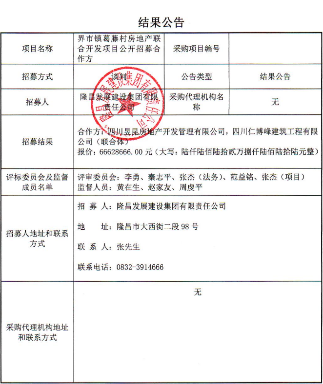 结果公示