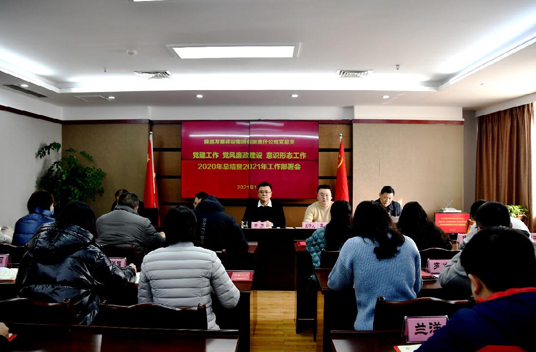 2021年党员大会
