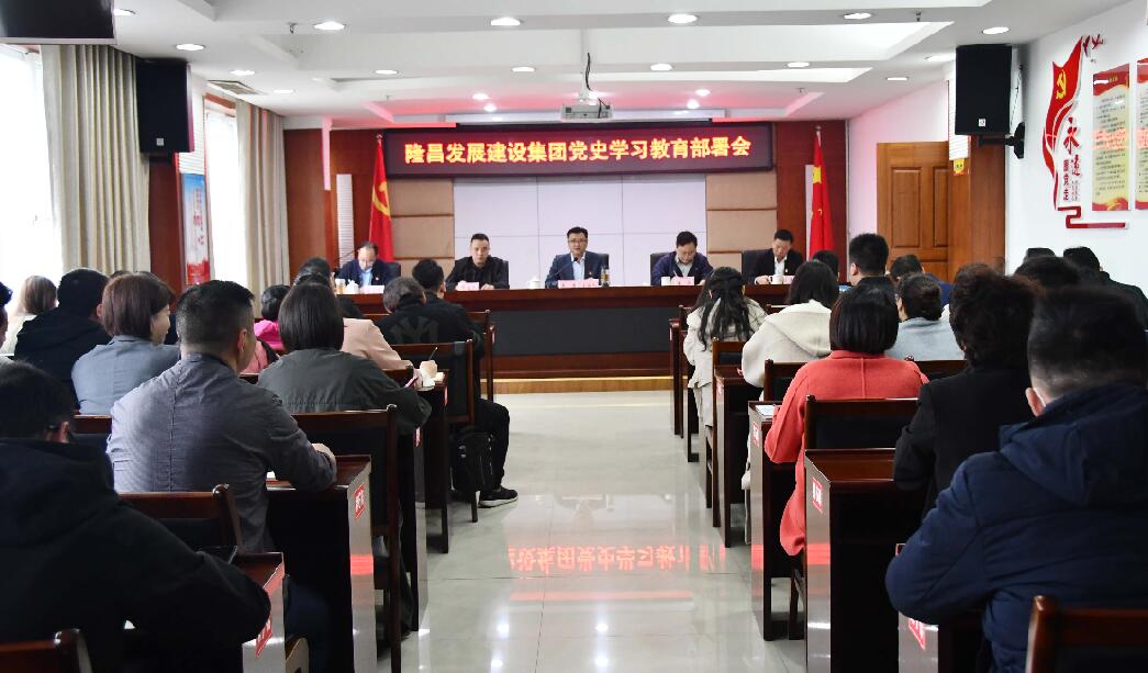 党史动员会
