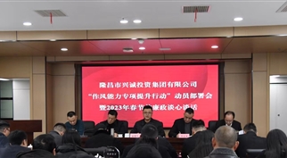 球盟会召开 干部队伍“作风能力专项提升行动”动员部署会暨2023年春节前廉政谈心谈话