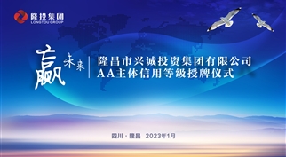 祝贺！球盟会获AA主体信用评级