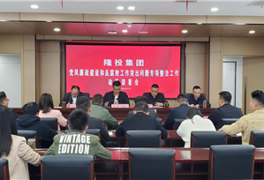 球盟会召开党风廉政建设和反腐败工作突出问题专项整治工作动员部署会议