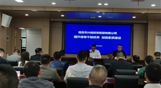 同心协力抓素养凝心聚力促发展——球盟会召开领导干部修养提升会
