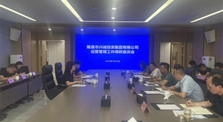 隆昌市委副书记陈明毅召开球盟会运营管理工作座谈会
