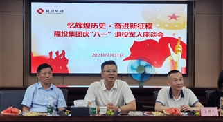 忆辉煌历史奋进新征程 球盟会召开庆“八一”退役军人座谈会