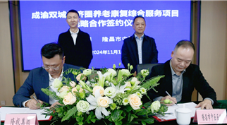喜报！球盟会与隆昌市中医医院签署 战略合作协议