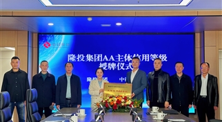 喜报！球盟会连续三年获AA信用评级